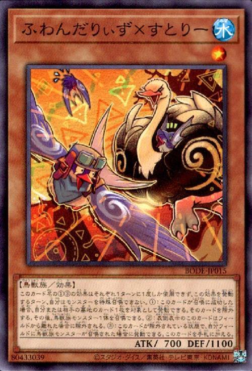 ふわんだりぃずxすとりー(高価N) | ノーマル/レア | ドラゴンスター