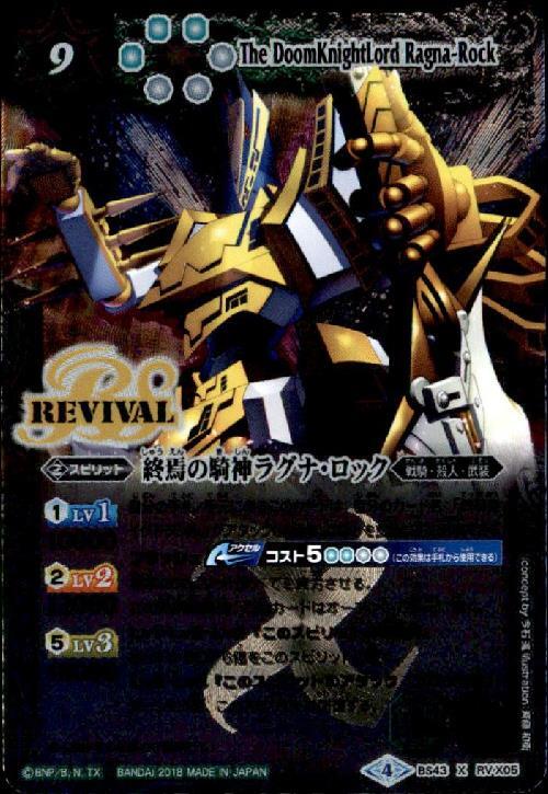 終焉の騎神ラグナロック(BS43-RVX05)(REVIVAL) | X | ドラゴンスター