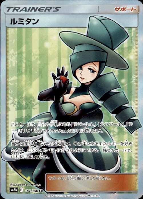 ルミタン(157/150 SR) | SR | ドラゴンスター | ポケモンカード