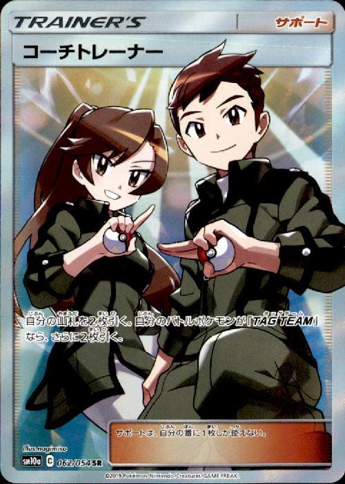 コーチトレーナー(062/054 SR) | SR | ドラゴンスター | ポケモンカード
