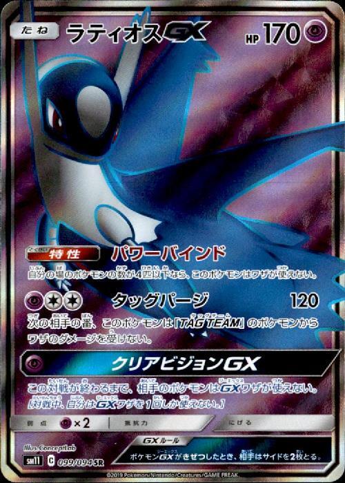 ラティオスGX(099/094 SR) | SR | ドラゴンスター | ポケモンカード