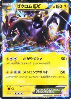 ゼクロム 商品検索 | ドラゴンスター | ポケモンカード