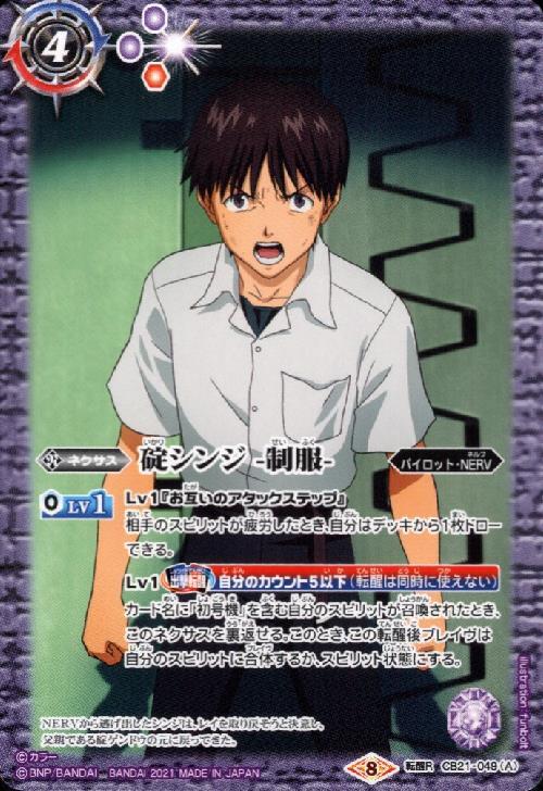 碇シンジ 商品検索 | ドラゴンスター | バトルスピリッツ