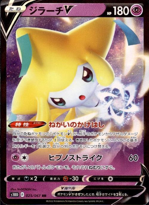 ジラーチ◇ 商品検索 | ドラゴンスター | ポケモンカード
