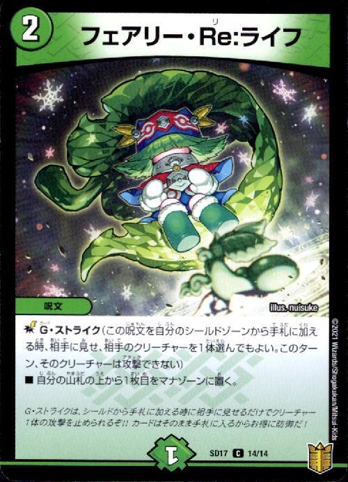 フェアリー・Re:ライフ | C | ドラゴンスター | デュエルマスターズ