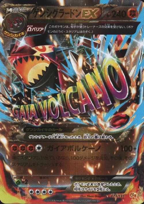 ゲンシグラードンEX(073/131) | ホイル | ドラゴンスター | ポケモンカード