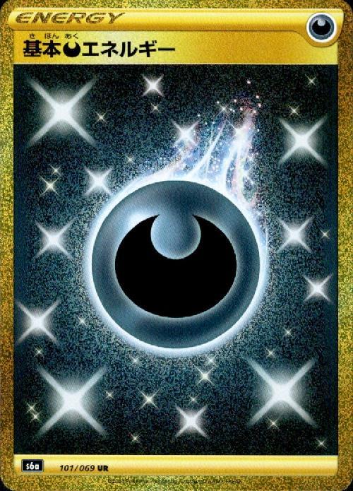 悪エネルギー 商品検索 | ドラゴンスター | ポケモンカード