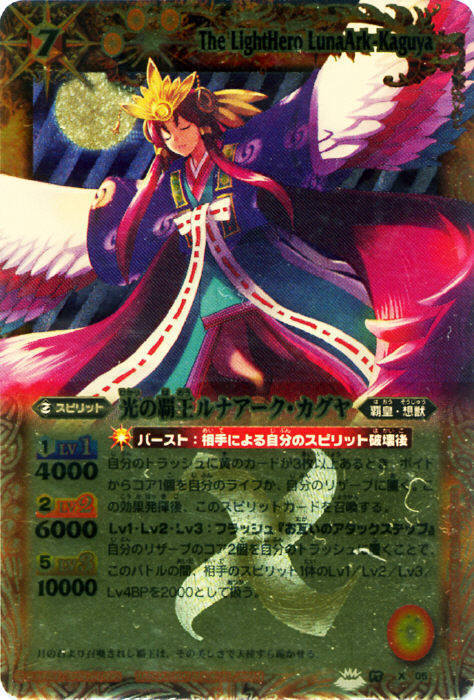 光の覇王ルナアークカグヤ(BS15-X05) | X | ドラゴンスター | バトル