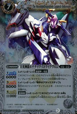 月光神龍ルナテック・ストライクヴルム 商品検索 | ドラゴンスター