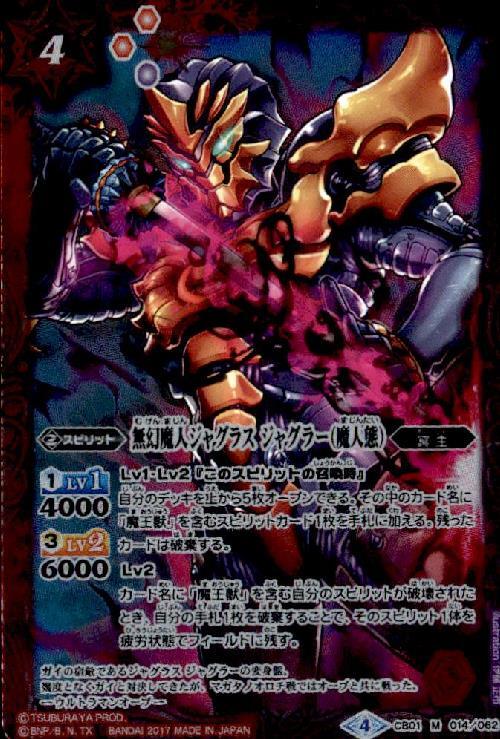 無幻魔人ジャグラスジャグラー(魔人態)(CB01-014) | M | ドラゴン