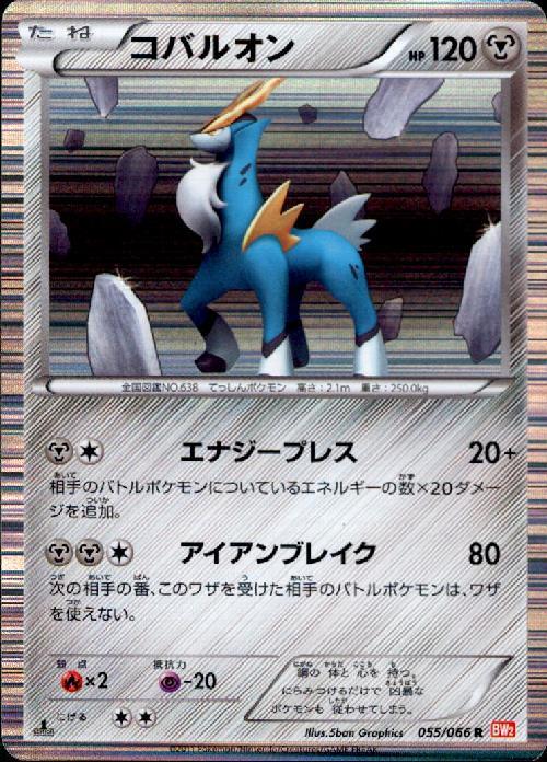 コバルオン(055/066 R) | R | ドラゴンスター | ポケモンカード