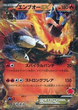 エンブオーEX(003/022) | ホイル | ドラゴンスター | ポケモンカード