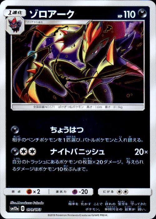 ゾロアーク(ミラー/白枠)(079/173) | ミラー | ドラゴンスター