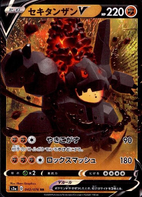 セキタンザンV(042/076 RR) | RR | ドラゴンスター | ポケモンカード