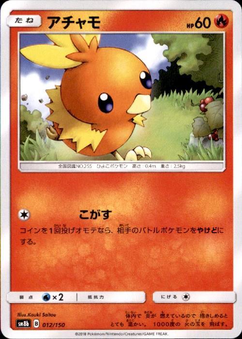 アチャモ 商品検索 | ドラゴンスター | ポケモンカード
