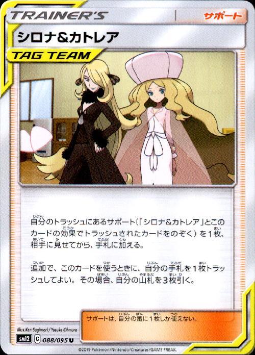 シロナ&カトレア | コモン・アンコモン | ドラゴンスター | ポケモンカード