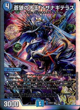 蒼狼の大王 イザナギテラス(12/17) | VR | ドラゴンスター | デュエル