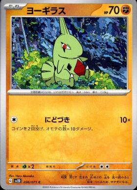 ヨーギラス(にどづき) | コモン・アンコモン | ドラゴンスター