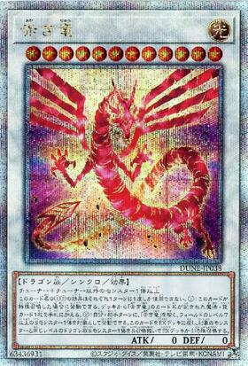 赤き竜 | シークレット | ドラゴンスター | 遊戯王