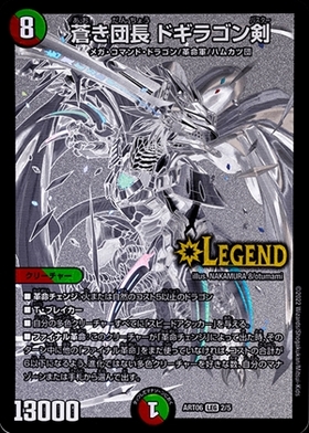 蒼き団長ドギラゴン剣(レジェンド)(71/80) | LEG | ドラゴンスター