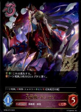 大妖狐・ギンセツ(BP06-073) | LG | ドラゴンスター | シャドウバース