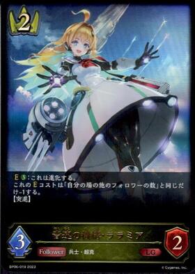 音速の機構・ララミア(BP06-019) | LG | ドラゴンスター | シャドウ