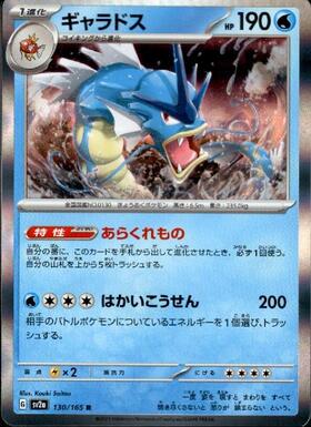 ギャラドス(021/081 R) | R | ドラゴンスター | ポケモンカード