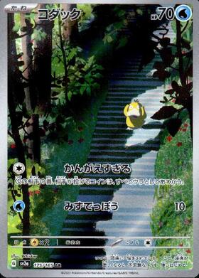 コダック(175/165 AR) | AR | ドラゴンスター | ポケモンカード