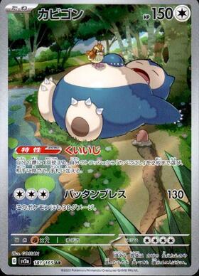 カビゴン(077/071 CHR) | CHR | ドラゴンスター | ポケモンカード