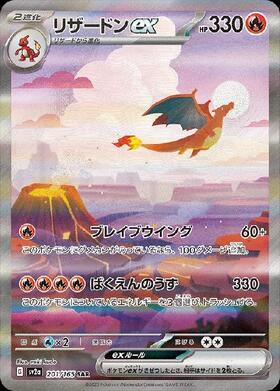 リザードンex(331/190 SSR) | SSR | ドラゴンスター | ポケモンカード