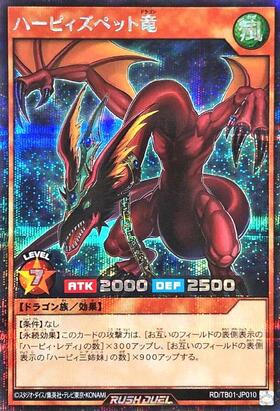 ハーピィズペット竜(NP)(RD/TB01-JP010) | ノーマルパラレル