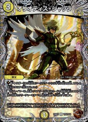 オリオティスジャッジ(PR)(P18/Y16) | プロモ | ドラゴンスター