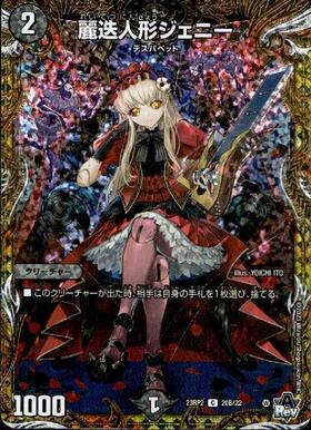 麗迭人形ジェニー(20B/22) | C/ホイル | ドラゴンスター | デュエル