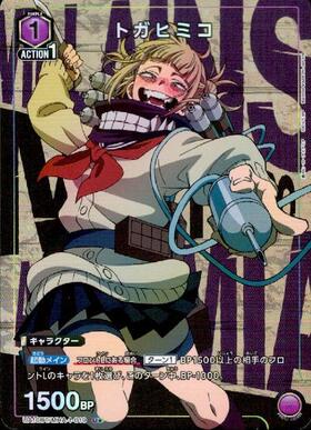 トガヒミコ(UA10BT/MHA-1-020) | SR | ドラゴンスター | ユニオンアリーナ