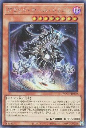 ブラック・ホール・ドラゴン | ウルトラ | ドラゴンスター | 遊戯王