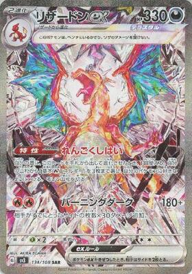 リザードンex(201/165 SAR) | SAR | ドラゴンスター | ポケモンカード
