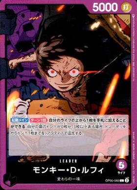 モンキー・D・ルフィ(OP05-060) | L | ドラゴンスター | ONE PIECE