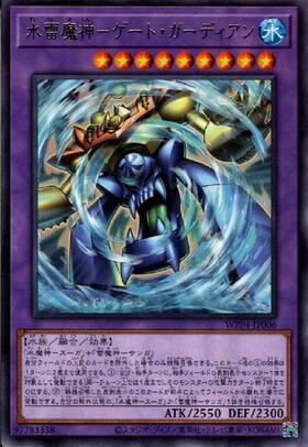 ゲート・ガーディアン(高価N) | ノーマル/レア | ドラゴンスター | 遊戯王