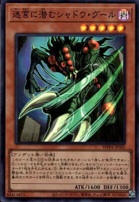 迷宮に潜むシャドウ・グール | スーパー | ドラゴンスター | 遊戯王