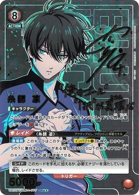 ヴァイスシュヴァルツ sec サイン 糸師凛 ヴァイスシュヴァルツ 糸師