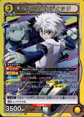 キルア＝ゾルディック(C)(UAPR/HTR-2-027) | C/プロモ | ドラゴン