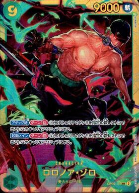 ロロノア・ゾロ(ST21-015) | SR | ドラゴンスター | ONE PIECEカードゲーム