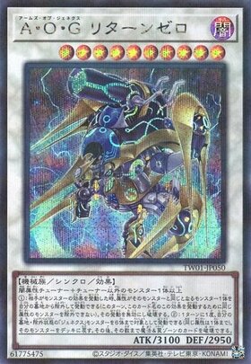 A・O・G リターンゼロ | シークレットパラレル | ドラゴンスター | 遊戯王