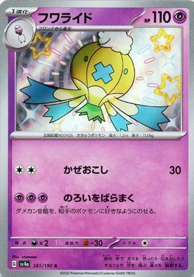 フワライド(235/SV-P) | プロモ | ドラゴンスター | ポケモンカード