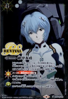 絶甲氷盾(C)(SD56-RV009)(REVIVAL/綾波レイ) | C・U | ドラゴンスター
