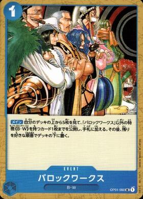 バロックワークス(OP01-090) | UC | ドラゴンスター | ONE PIECEカード
