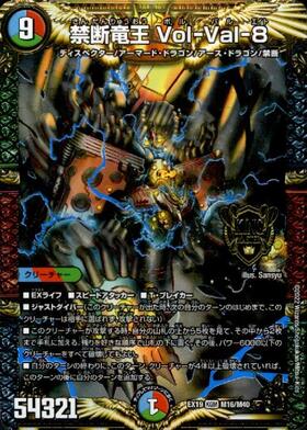 禁断竜王 Vol-Val-8(SP1/SP5) | KGM | ドラゴンスター | デュエル