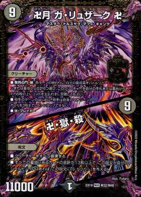 卍月ガ・リュザーク卍/卍・獄・殺(M32/M40) | MAS | ドラゴンスター