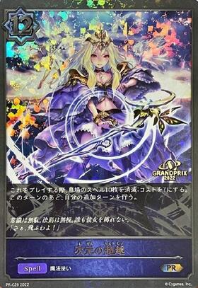 次元の超越(PR-029)(GRAND PRIX2022) | プロモ | ドラゴンスター