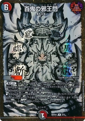 百鬼の邪王門(PR)(P31/Y21) | プロモ | ドラゴンスター | デュエル